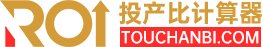 投产比计算器